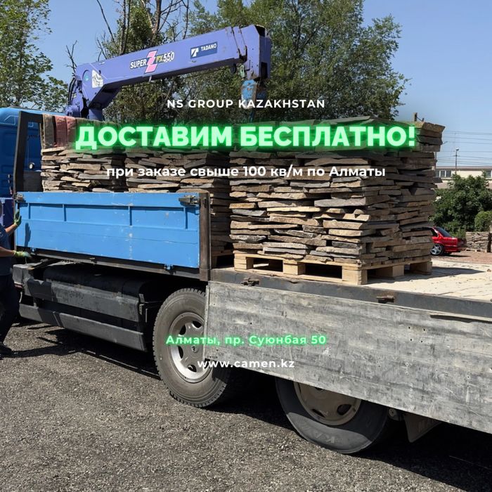 Дикий камень / Плитняк для двора / Сортированный