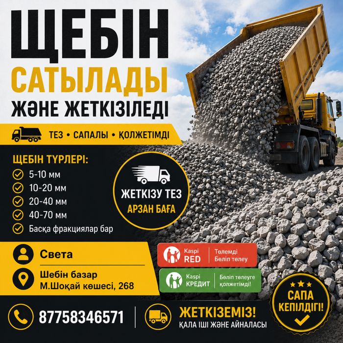 Шебін әр түрлі фракцияда