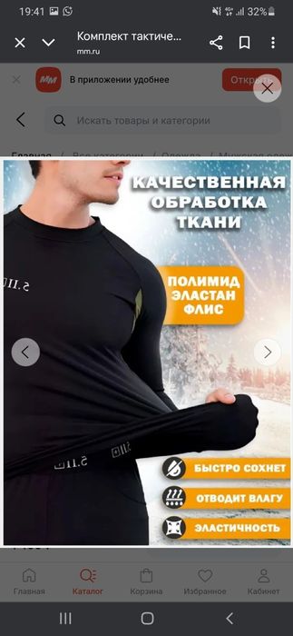 Термо белье.  Терма рашгард