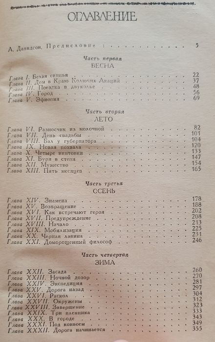 Джек Коуп Прекрасный дом