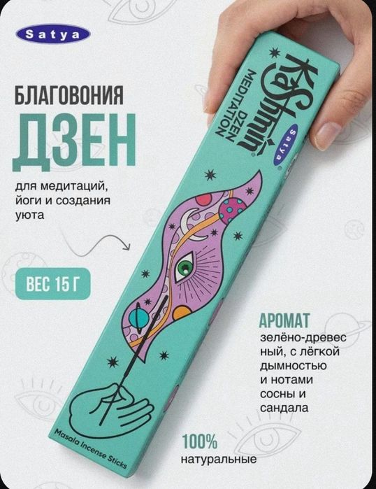 Благовония Сатия , ручная работа, натуральные