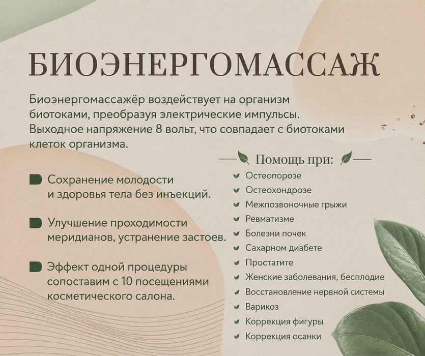Массаж аппаратный