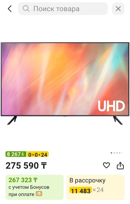 Телевизор Samsung UE55AU7100UXCE