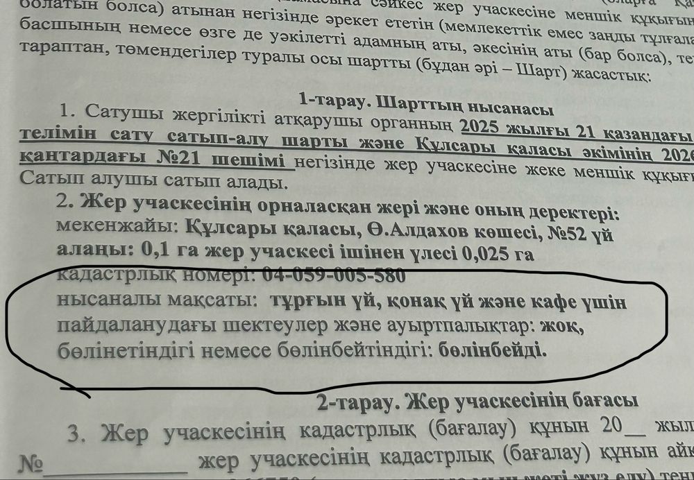 Жол бойынан Кәсіпке арналған жер