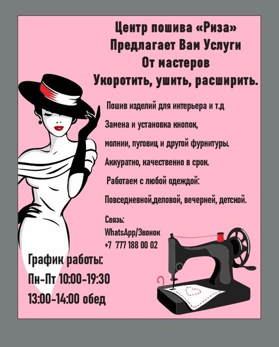 Услуги пошив рестоврация ремонт одежды