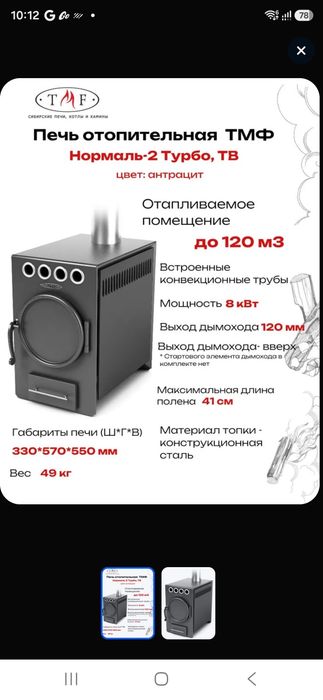 Печь обогревательно-варочная Термофор Нормаль 2 Турбо