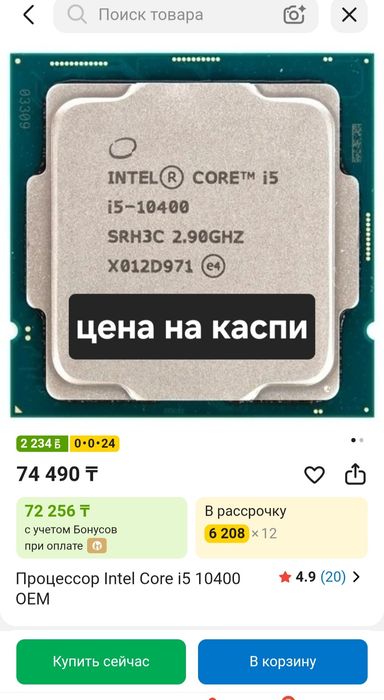 Intel core i5 10400 +8GB DDR4