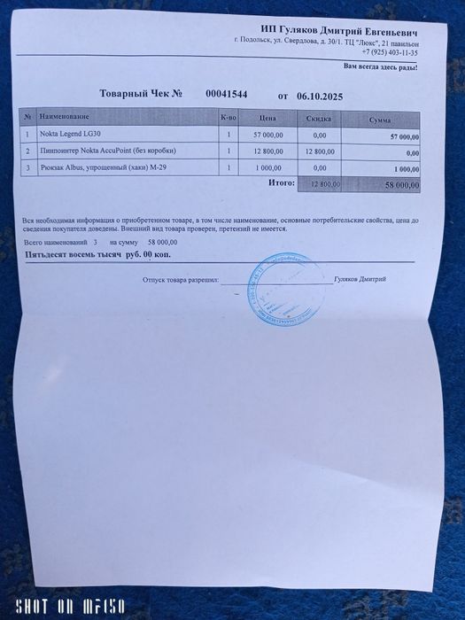 Металискател  nokta legend