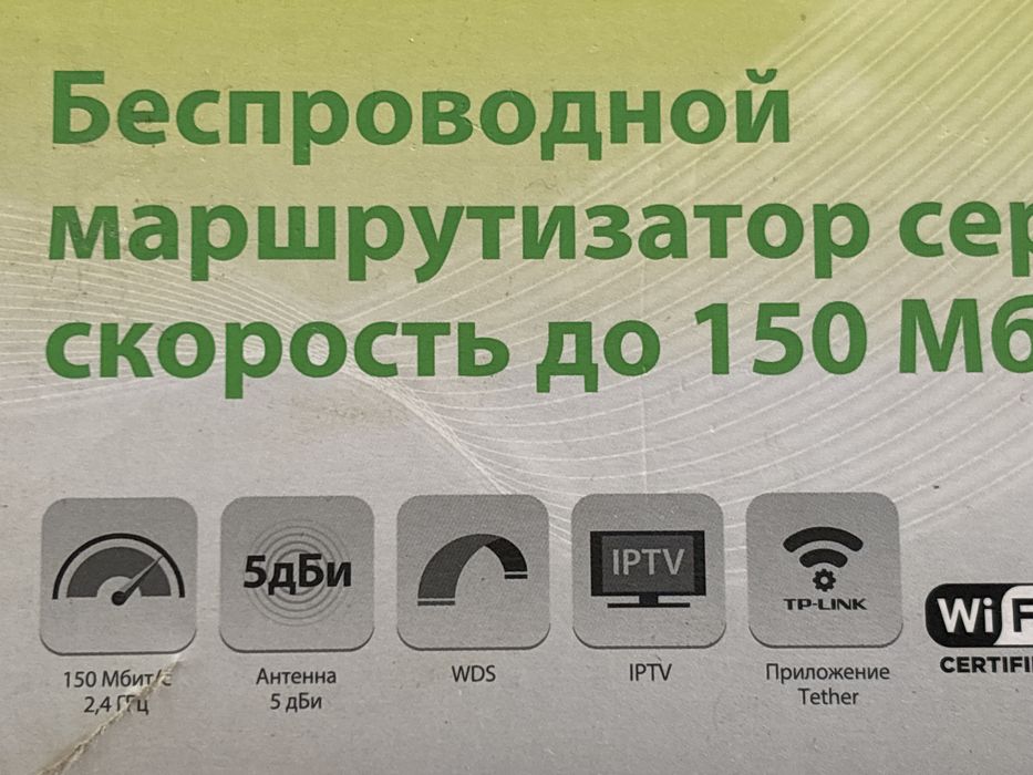 TP-LINK роутер WI-FI