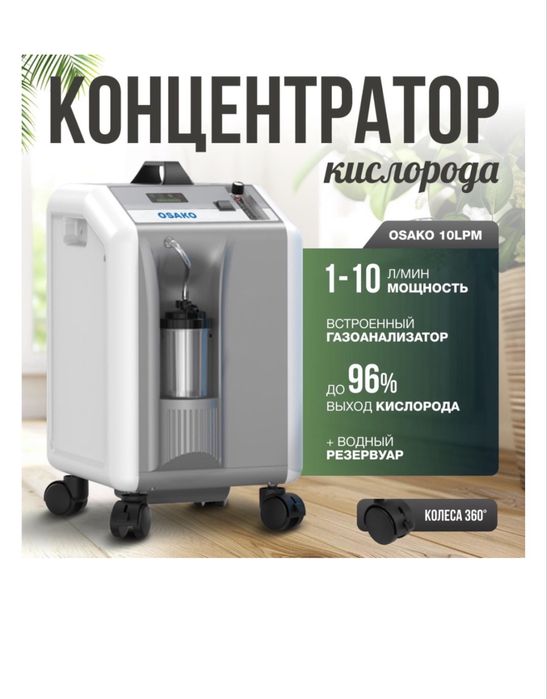 Кислородный концентратор
