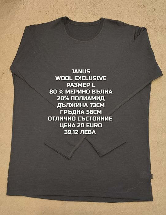 МЕРИНО вълна за мъже в размер L