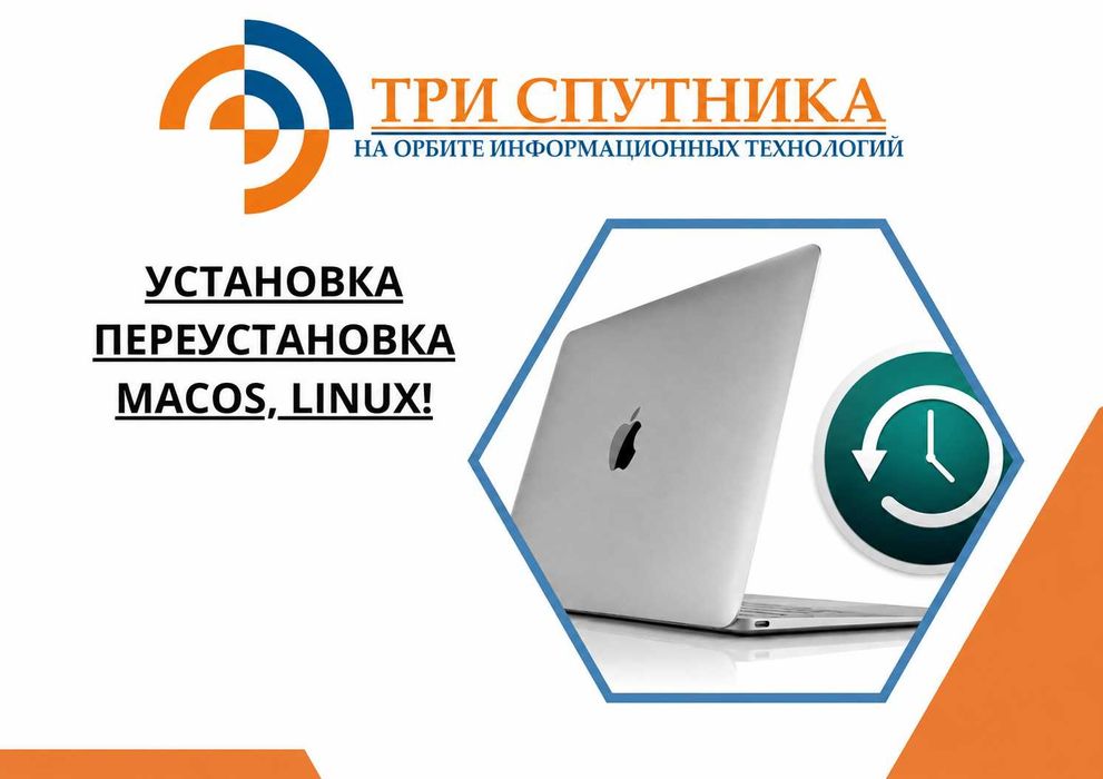 Установка/переустановка MacOS, linux!