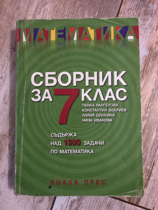 Спирници по Математика