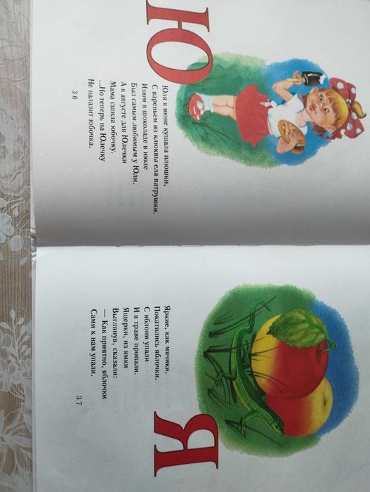 Азбука для малышей в стихах