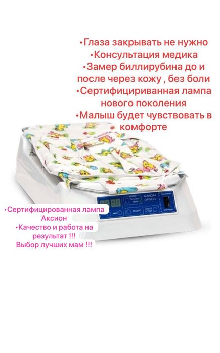 Фотолампа от желтушки