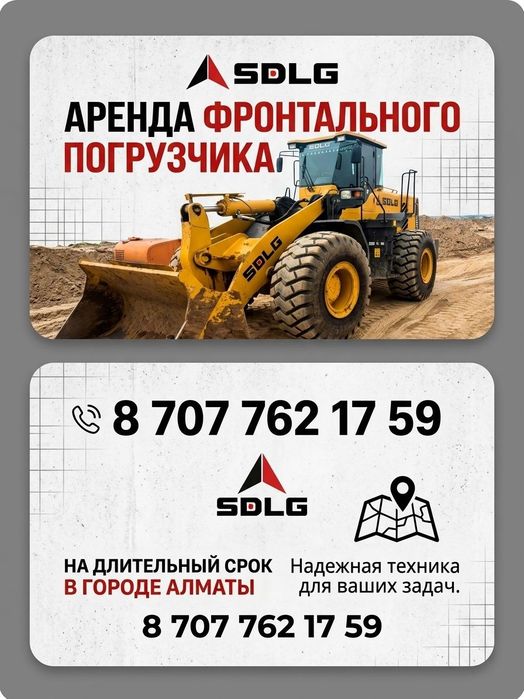 Аренда фронтального погрузчика