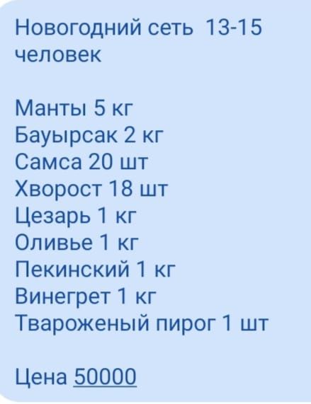 Новогодний сет  салаты манты