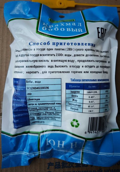 Крахмал бобовый 280г