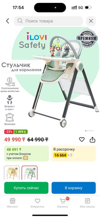 Стульчик для кормления 35 000тг