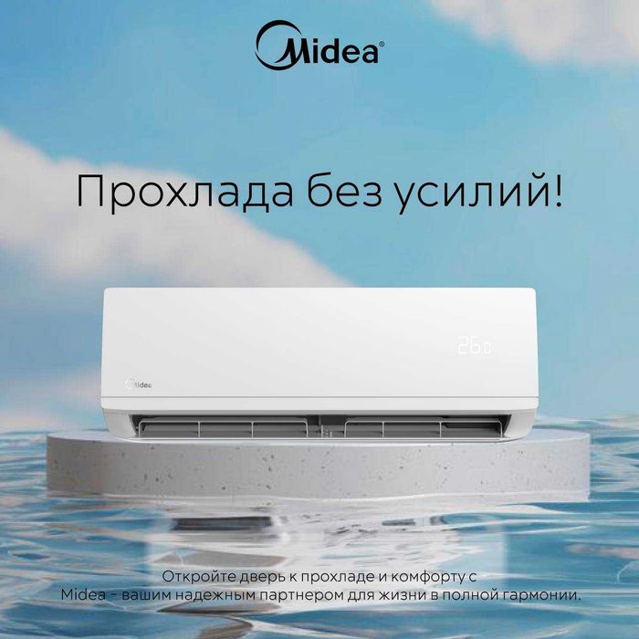 Кондиционер Midea Alba Inverter 12+ОРИГИНАЛ+ДОСТАВКА