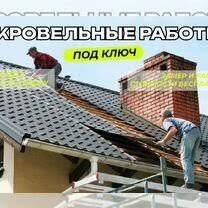 Монтаж и Ремонт вашей крыши