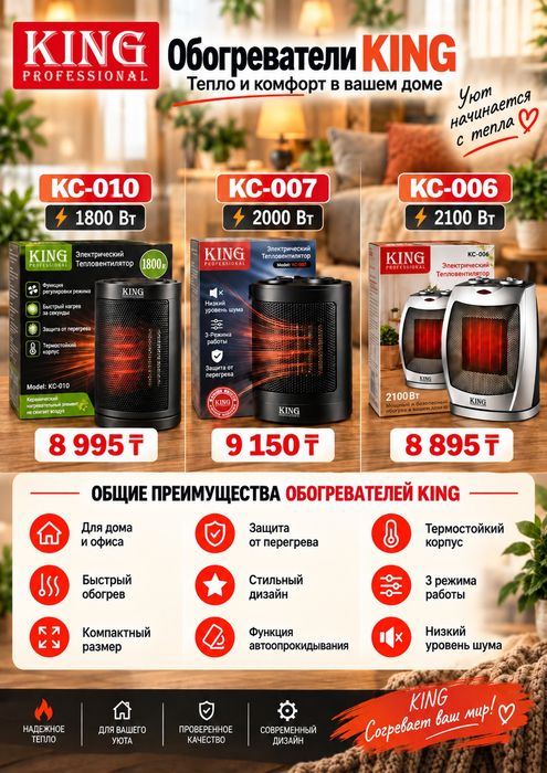 Обогреватель, керамический, инфракрасный, ветерок