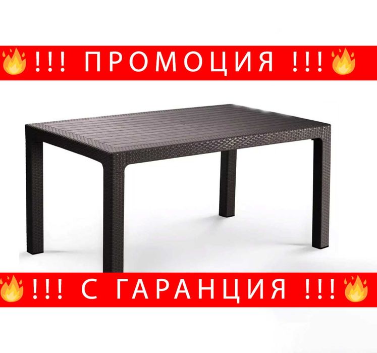 НЕМСКА Ратанова Правоъгълна Маса-Регулируеми Крачета 120x70 +ЛЕД ФЕНЕР