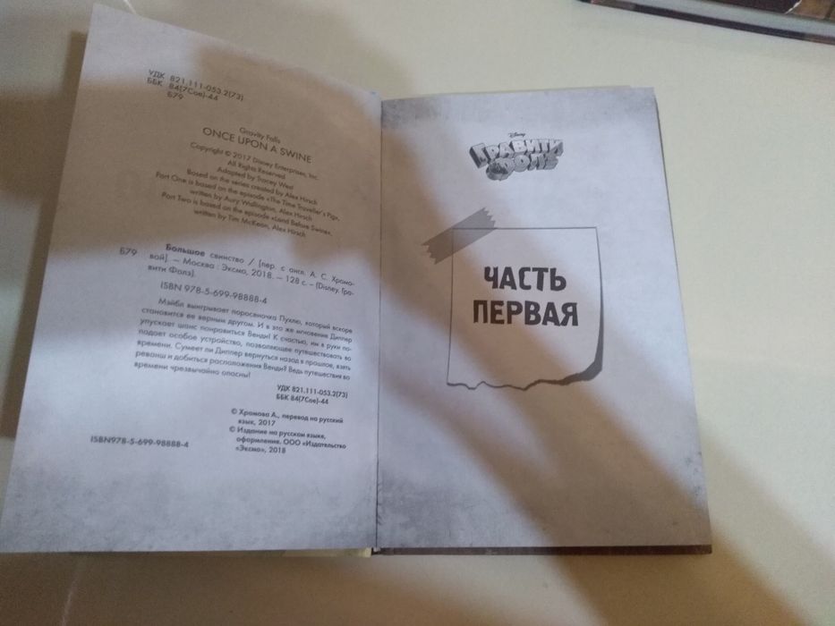 Графити фолз 2 книге