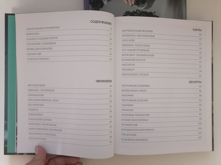 Кулинарная книга