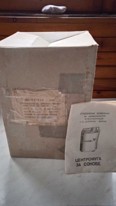 Българска центробежна сокоизстисквачка сокоизстисквачки за градината