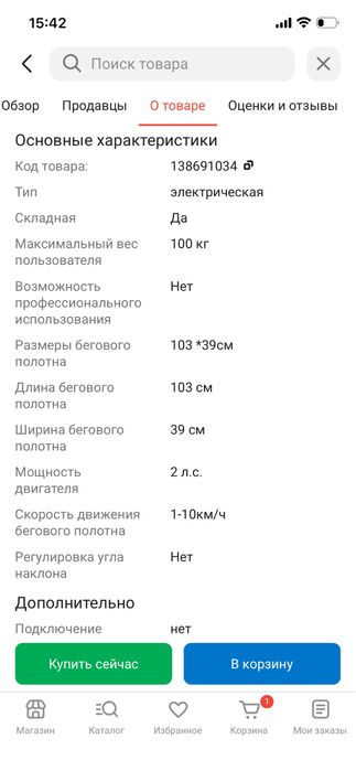 Продам беговую дорожку