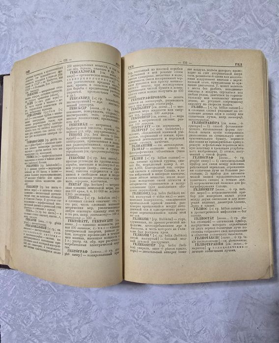 Словарь иностранных слов.