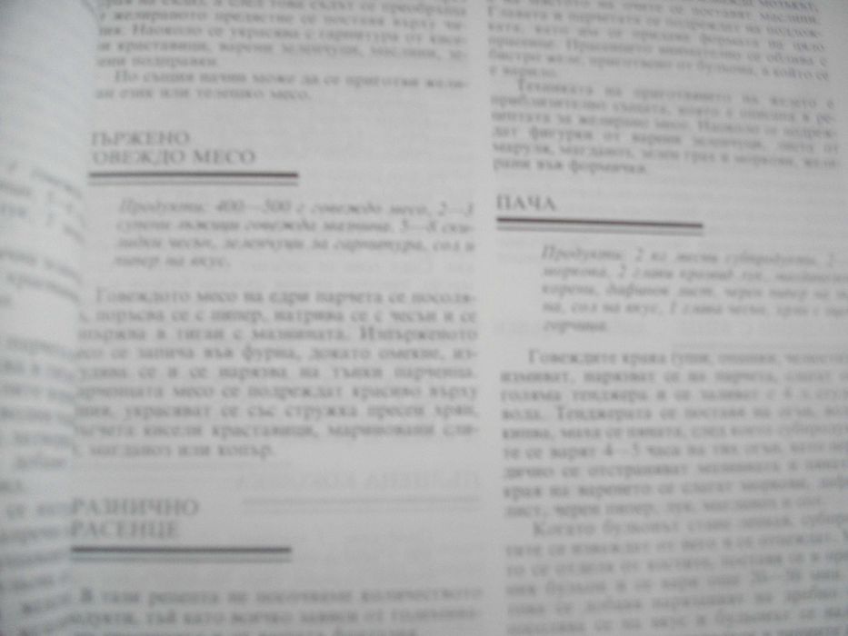Готварски Рецептурник-"Руска Трапеза"-Гланц-96стр-Първо Издание-1990г