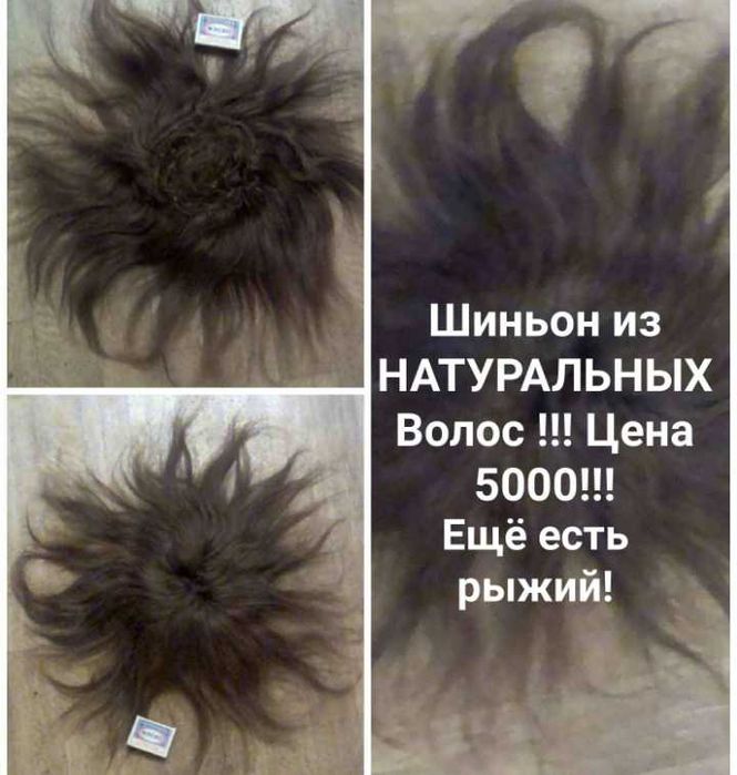 Настоящие волосы для причёсок .