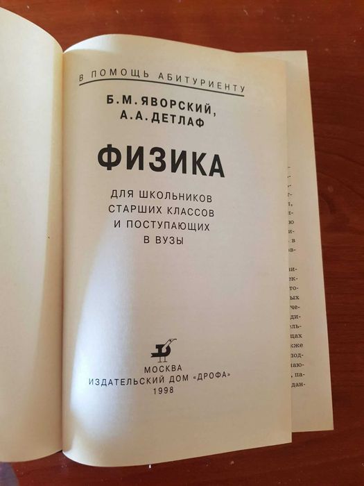 Физика для 11 кл и для абитуриентов