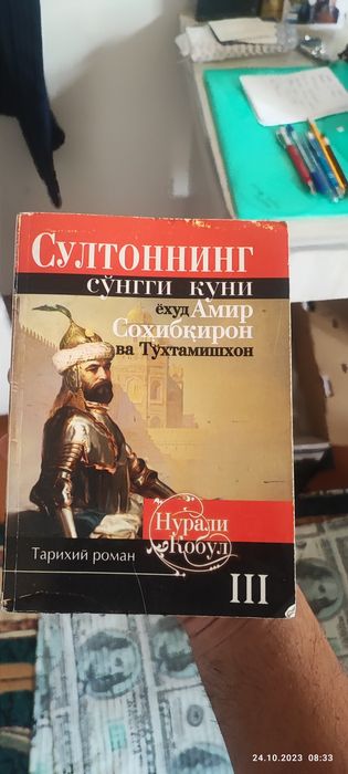 Книга Султан последний день жизнь