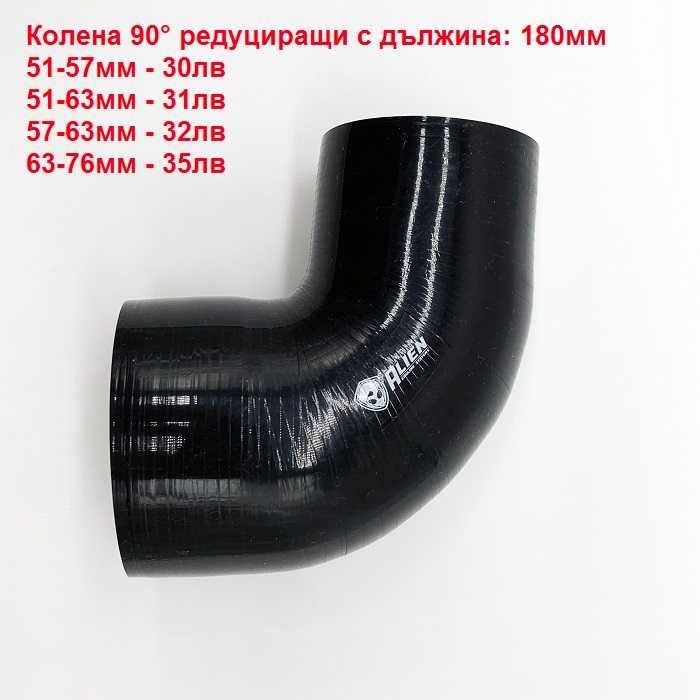 Alien силиконови снадки и колена за турбо пътища