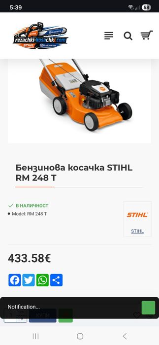 Бензинова косачка STIHL RM 248