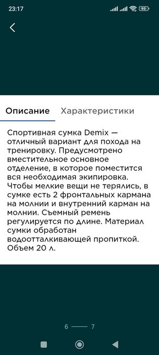 Сумка спортивная Demix