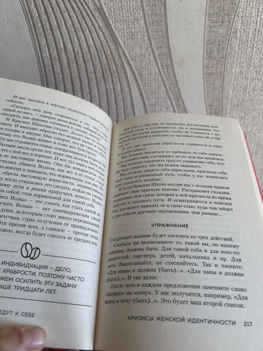Продается книга о женщине