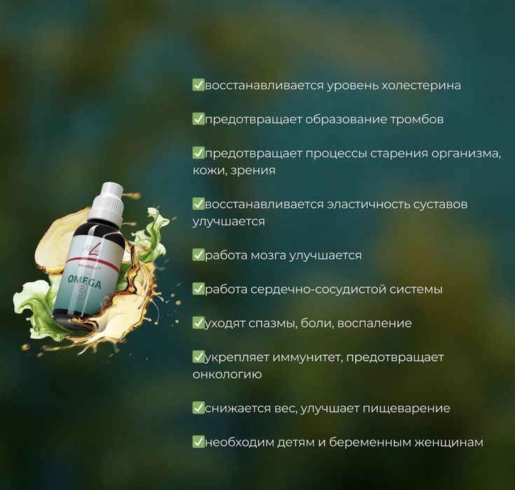 OMEGA 3 ( омега )