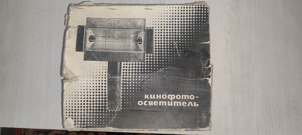 Профессиональный Осветитель!