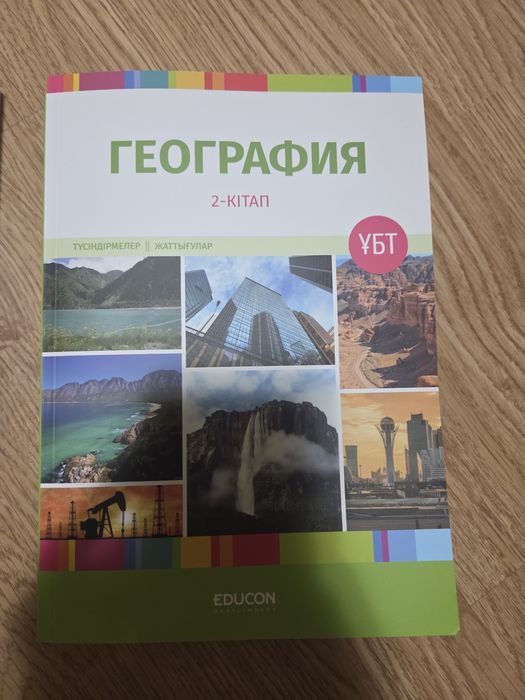 Пособие EduCon: География Комплект (2 Книги)