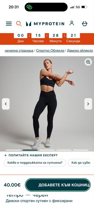 Чисто ново спортно бюстие my protein