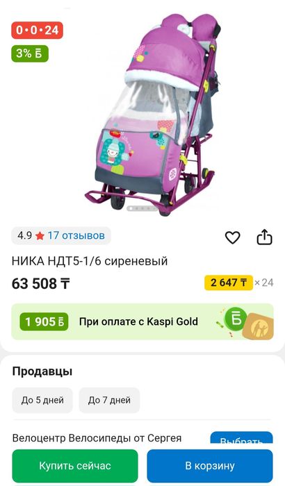 Продам санки коляску