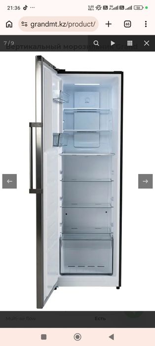 Морозильник GRAND вертикальный 270 л