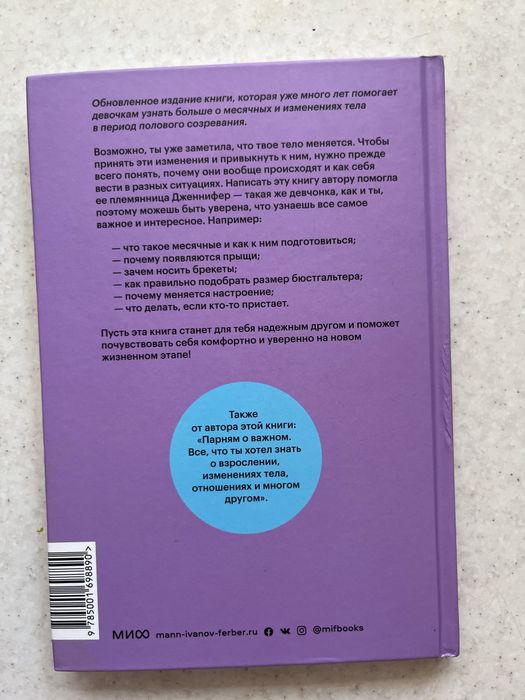 Книга «Девчонкам о важном»