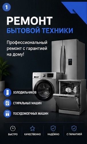 Ремонт стиральных и посудамоечных машин в Талгаре