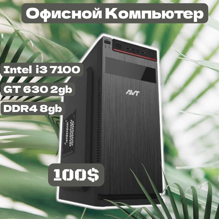 Офисной компьютер i3 7100 / Gt630