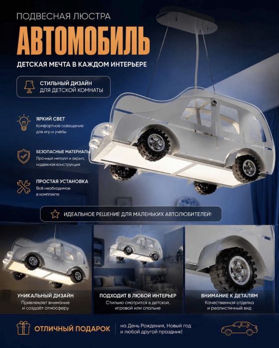 Детская Люстра «Автомобиль»